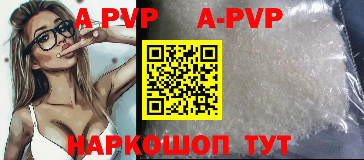 APVP кристаллы  Alpha PVP Соль  Alpha PVP  Вход с VPN  Люберцы 