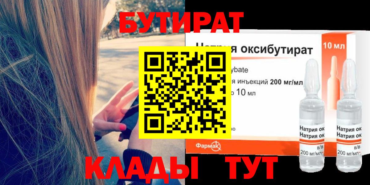 БУТИРАТ BDO Люберцы