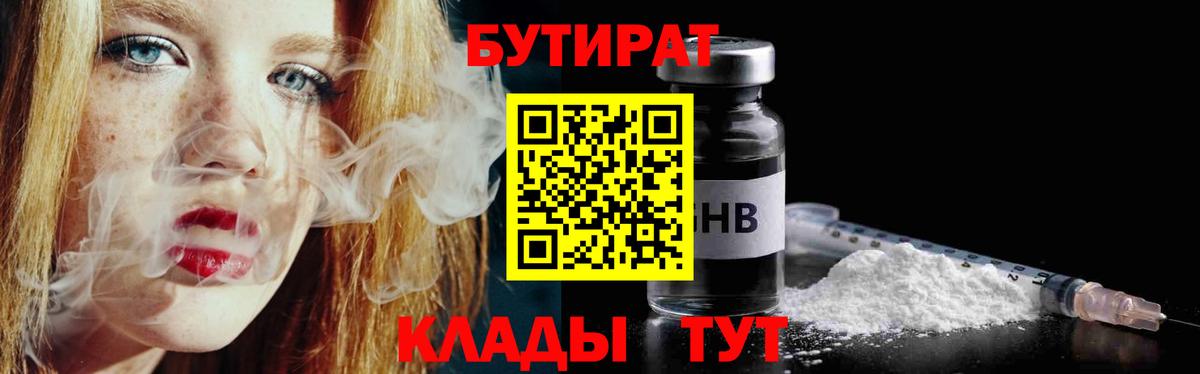 Люберцы  БУТИРАТ вода  Вход с VPN 