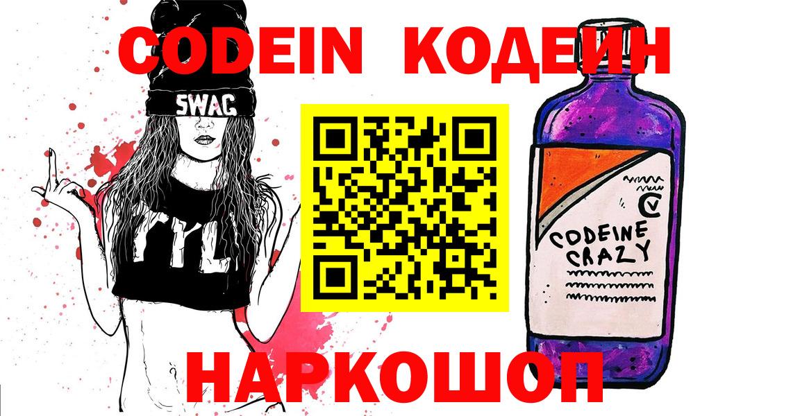 Кодеиновый сироп Lean Purple Drank Люберцы