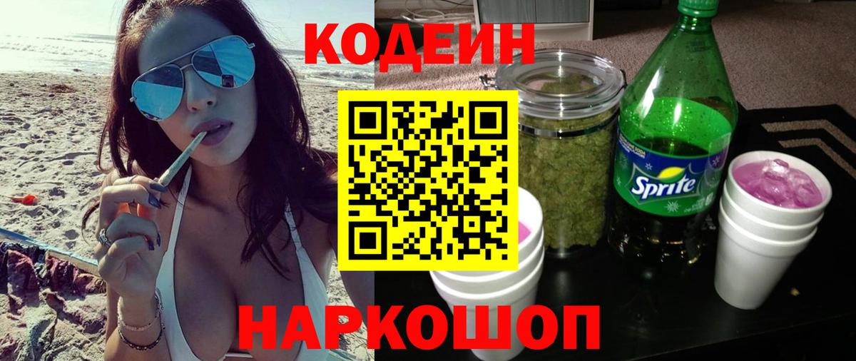 Кодеин Purple Drank  Кодеиновый сироп Lean Purple Drank  Люберцы  Вход с VPN 