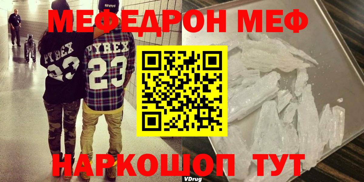 Мефедрон  Люберцы