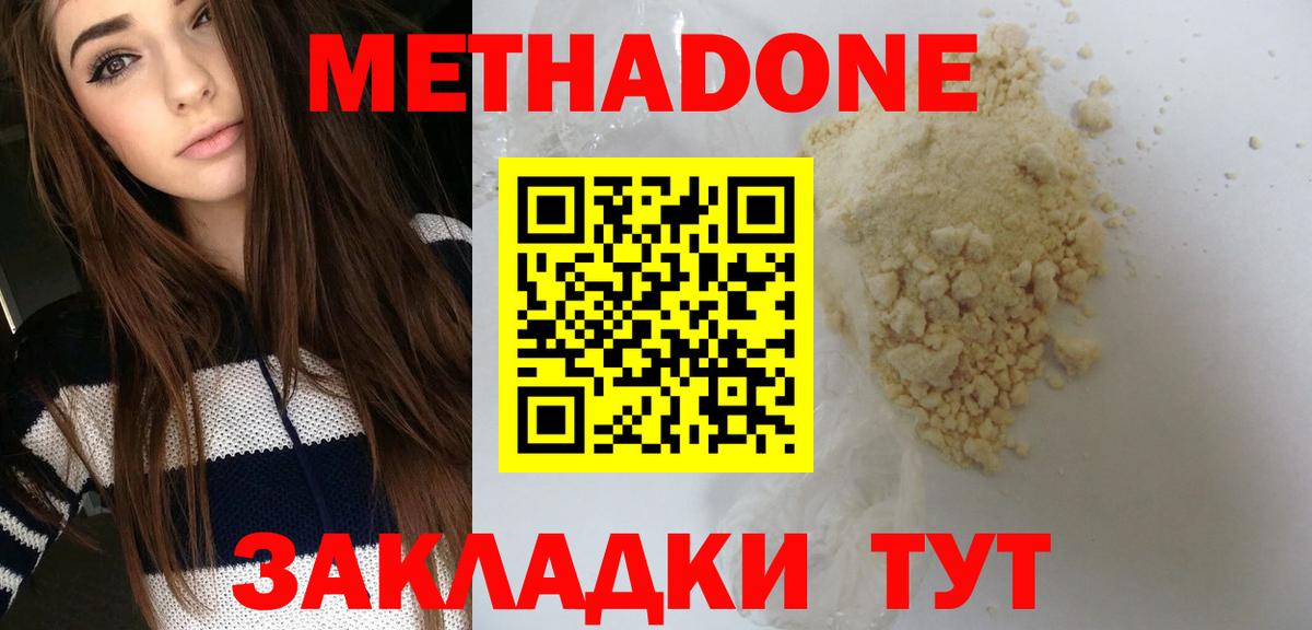 Метадон methadone  Вход с VPN  Метадон methadone  Люберцы 