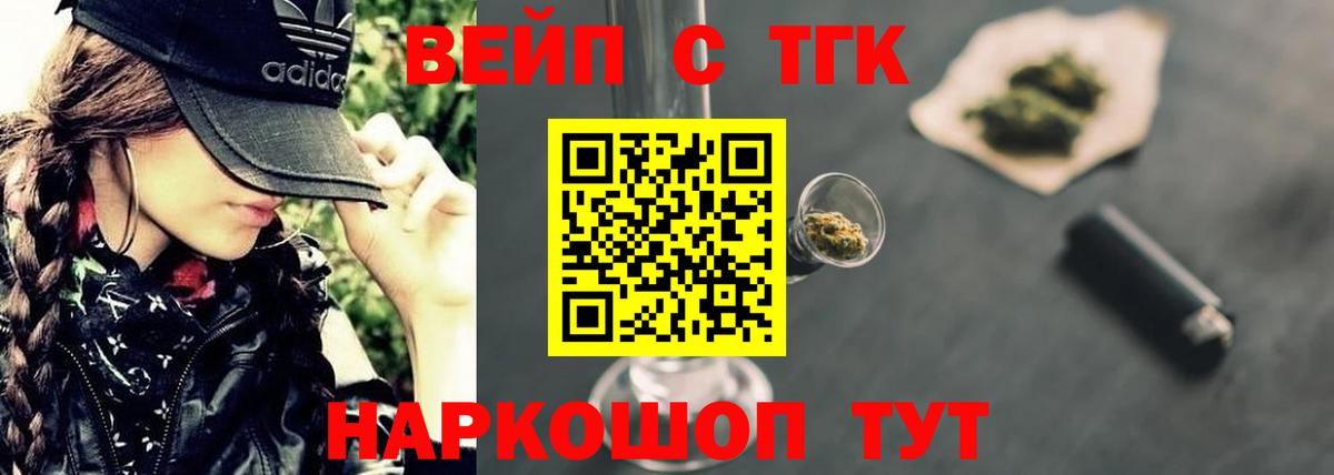 ТГК вейп Люберцы